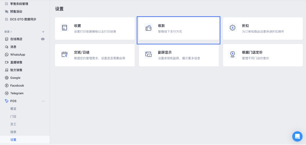 SHOPLINE POS设置清单
