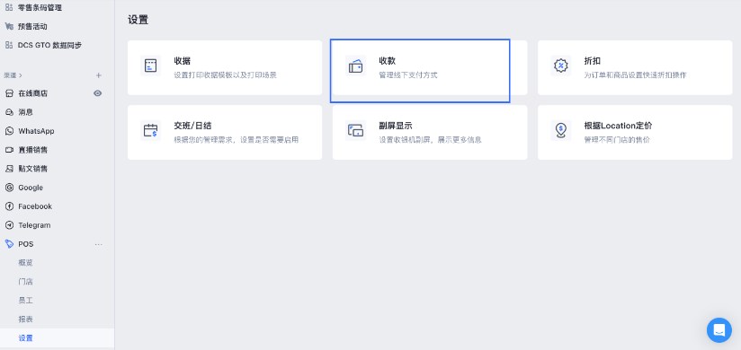 SHOPLINE POS现金收款