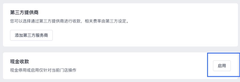 SHOPLINE POS现金收款