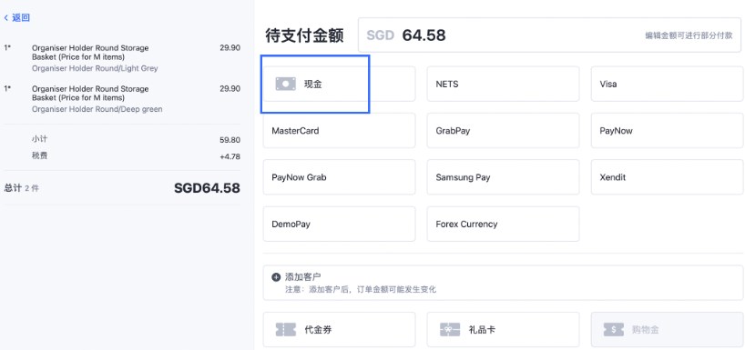 SHOPLINE POS现金收款