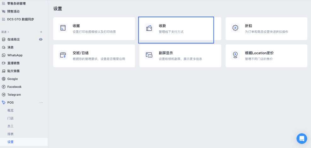 SHOPLINE POS Tryo收款