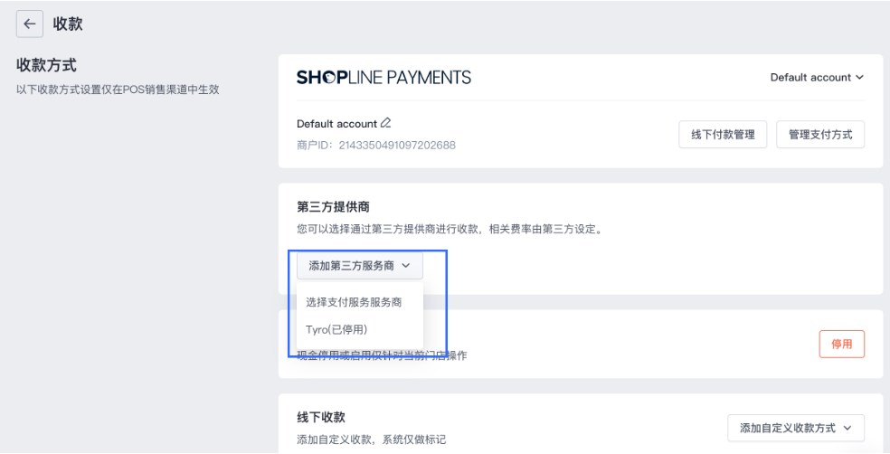 SHOPLINE POS Tryo收款