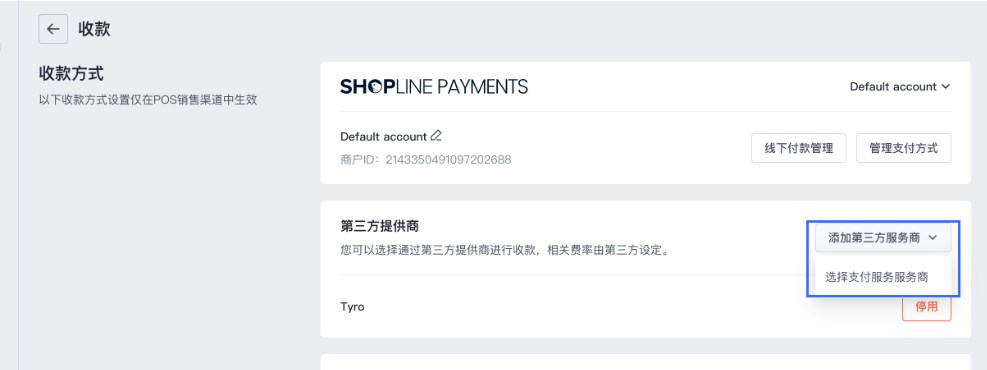 SHOPLINE POS Tryo收款