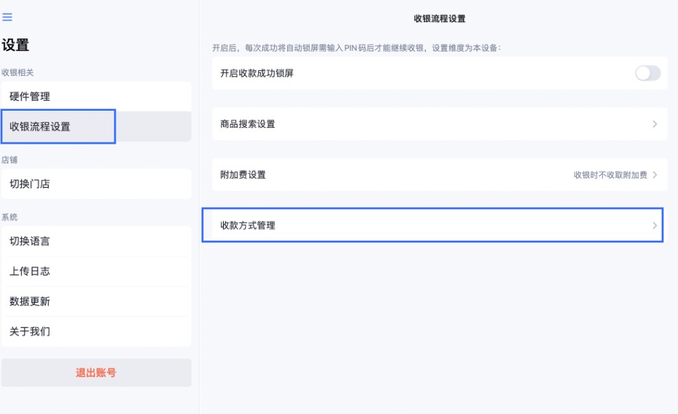 SHOPLINE POS Tryo收款