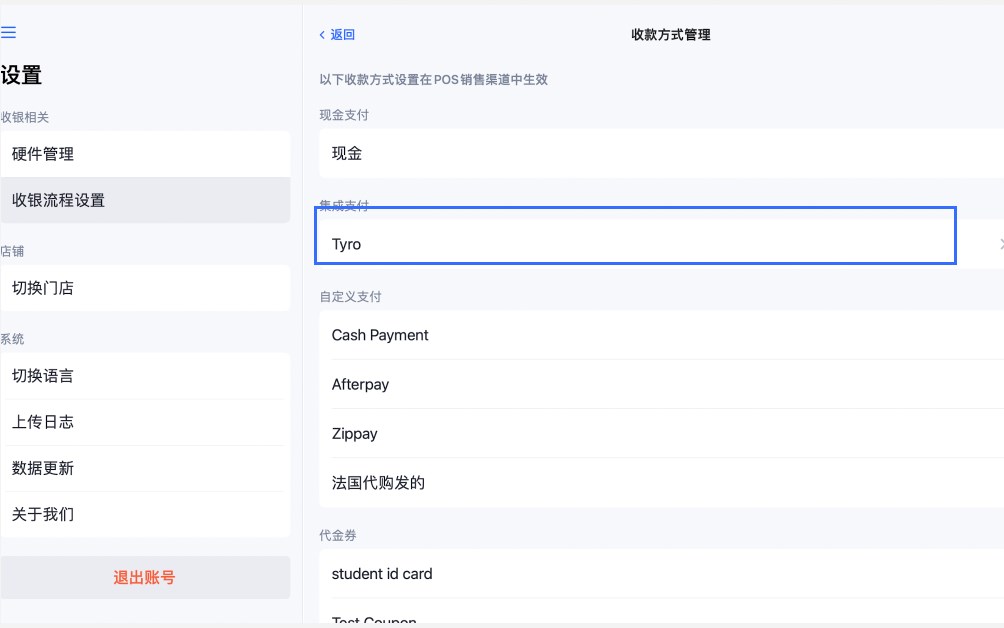 SHOPLINE POS Tryo收款