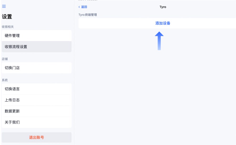 SHOPLINE POS Tryo收款