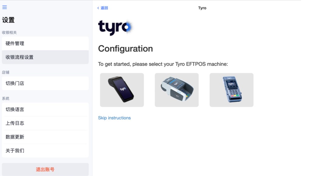 SHOPLINE POS Tryo收款