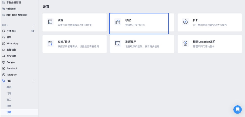 SHOPLINE POS自定义收款