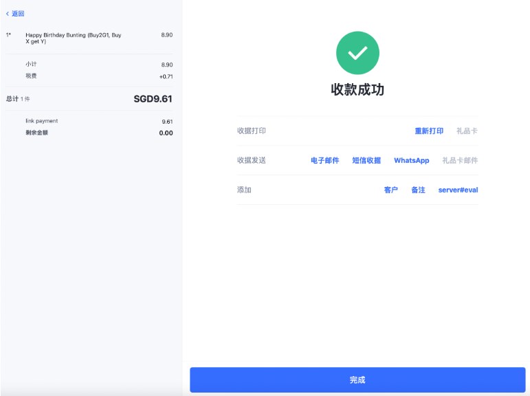 SHOPLINE POS自定义收款