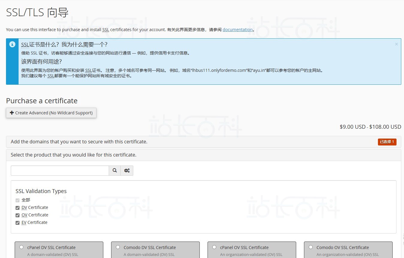 cPanel面板SSL/TLS状态