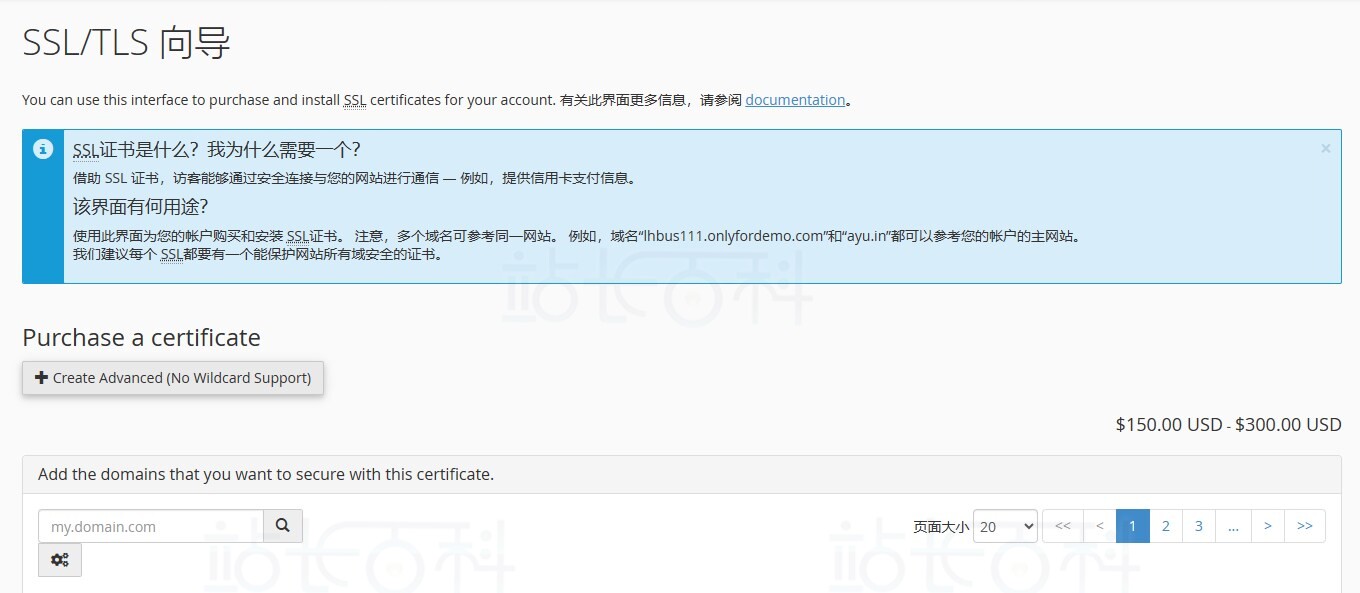 cPanel面板SSL/TLS向导