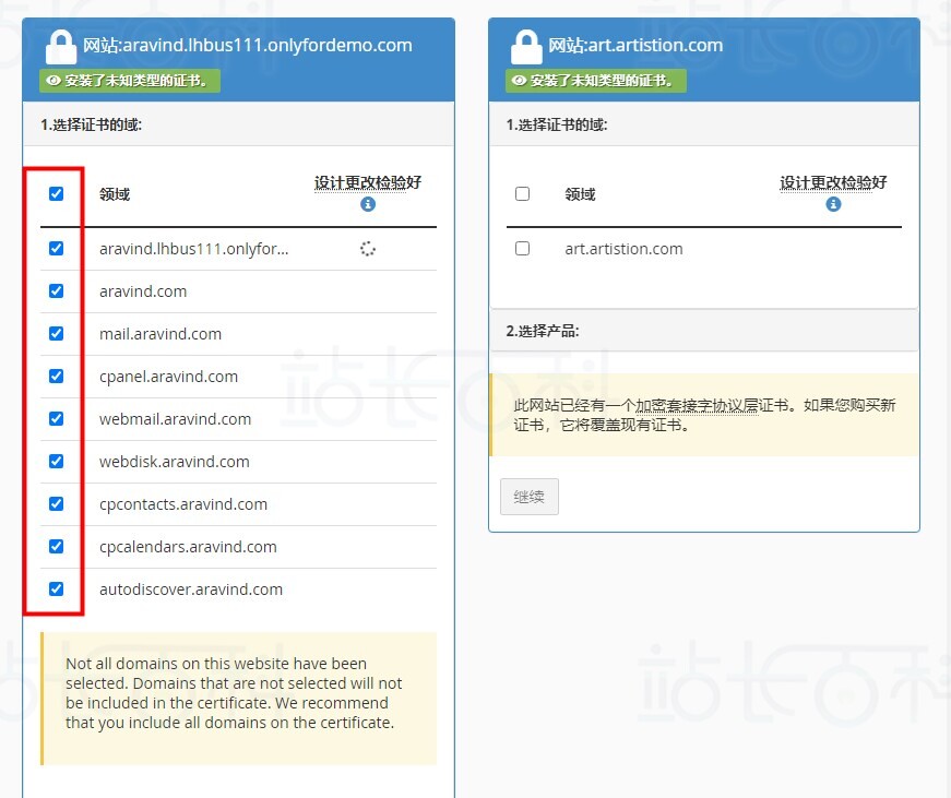 cPanel面板SSL/TLS向导