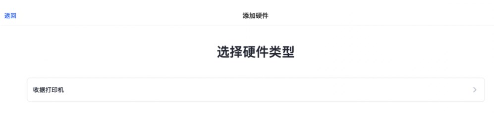 SHOPLINE POS收据打印机