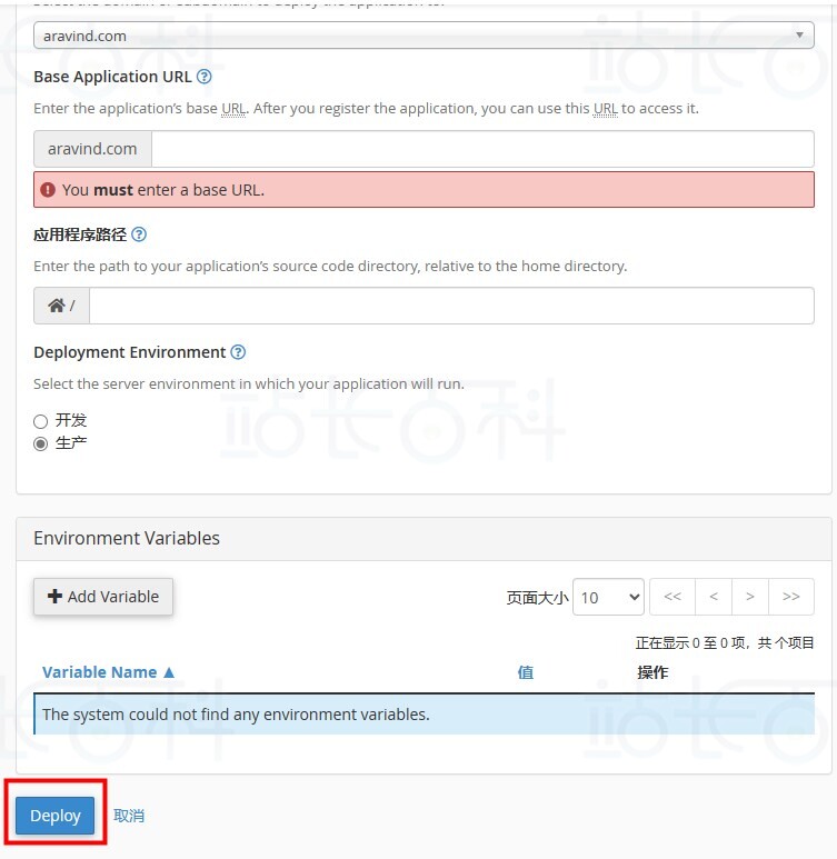 cPanel面板应用程序管理器