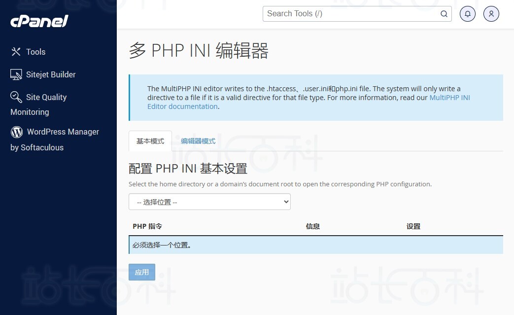 cPanel面板多PHP INI编辑器