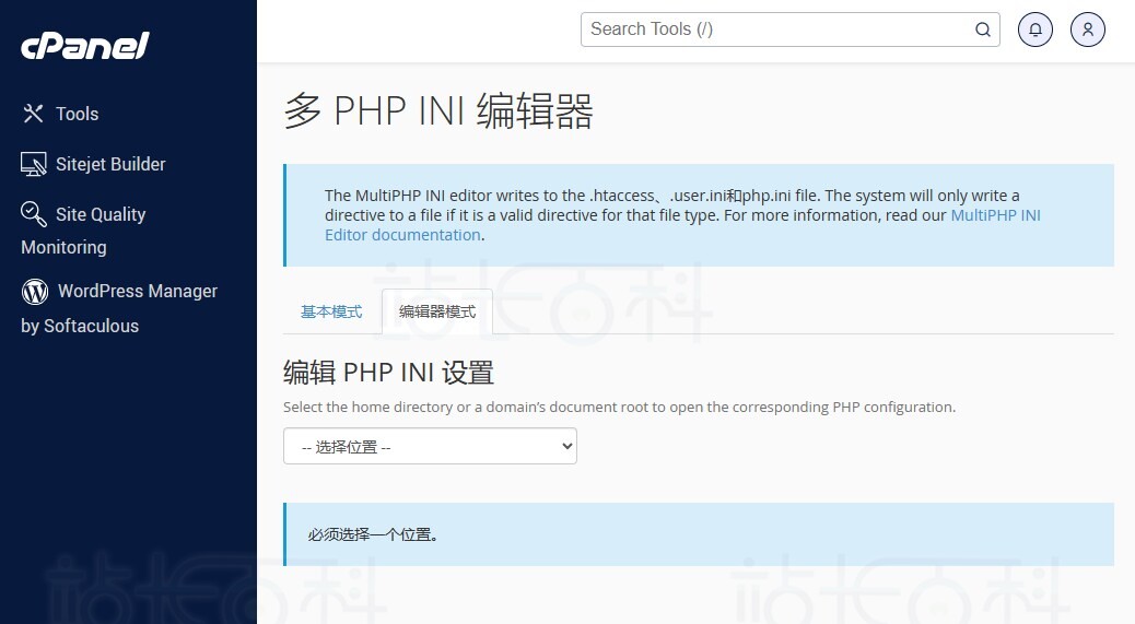 cPanel面板多PHP INI编辑器