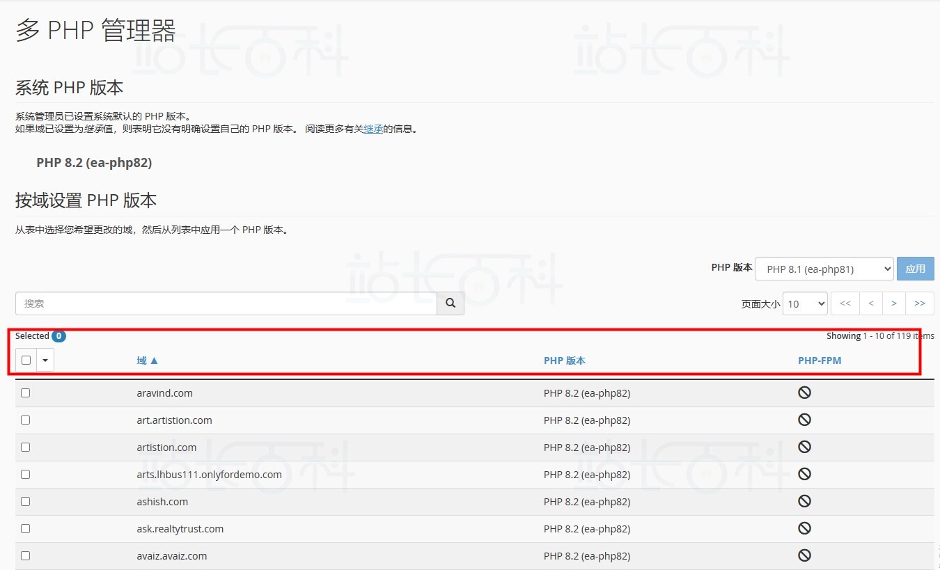 cPanel面板MultiPHP管理器