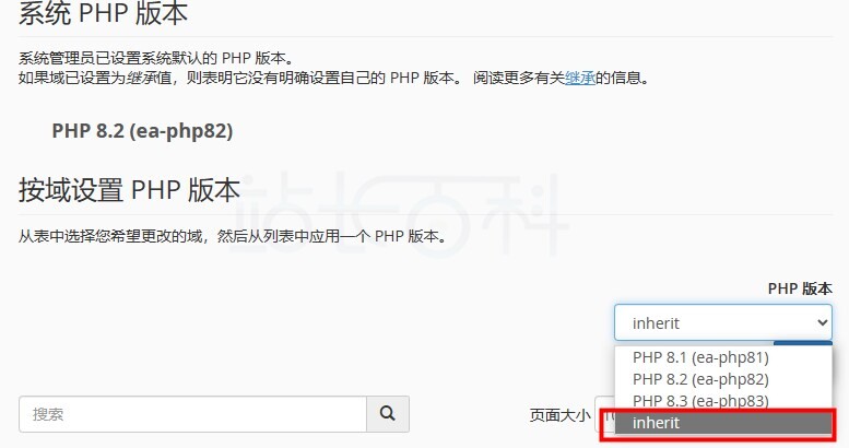 cPanel面板MultiPHP管理器