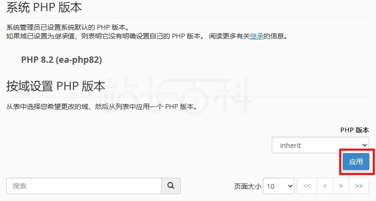 cPanel面板MultiPHP管理器