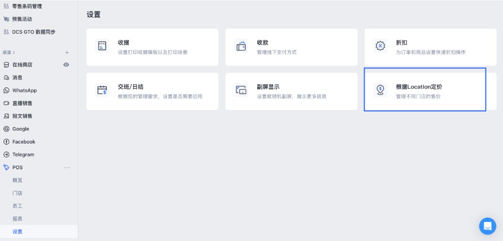 SHOPLINE POS设置商品价格