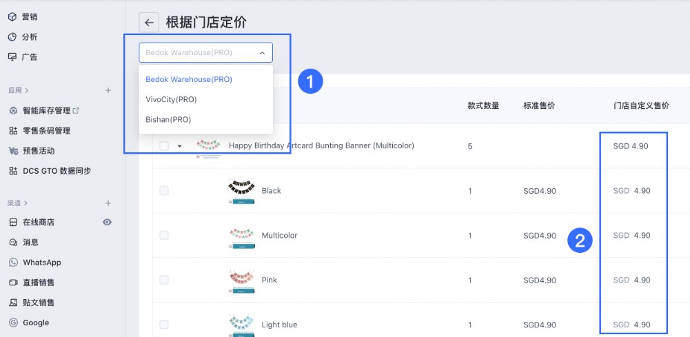 SHOPLINE POS设置商品价格