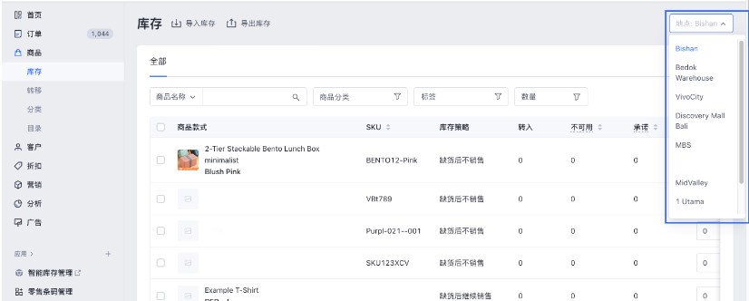 SHOPLINE POS更新库存