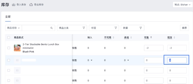 SHOPLINE POS更新库存