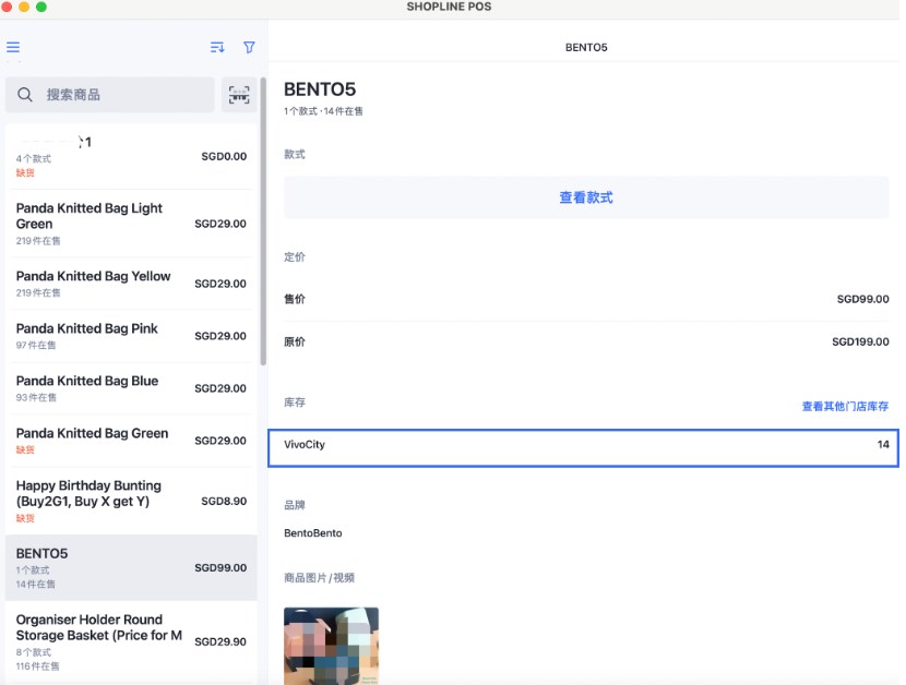 SHOPLINE POS更新库存