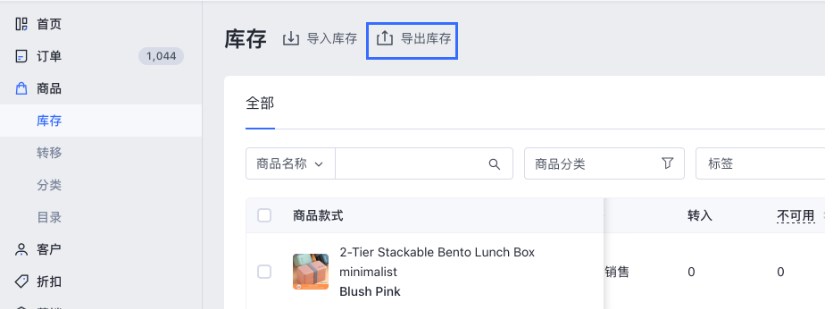 SHOPLINE POS更新库存