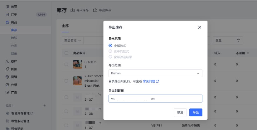 SHOPLINE POS更新库存