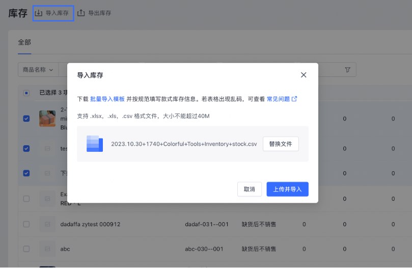 SHOPLINE POS更新库存