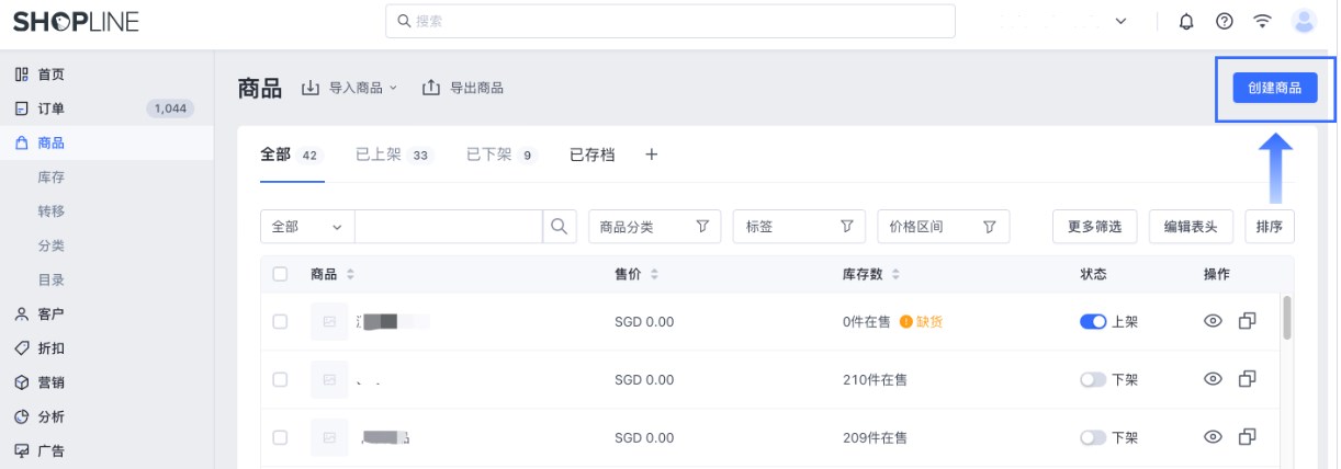 SHOPLINE POS添加商品