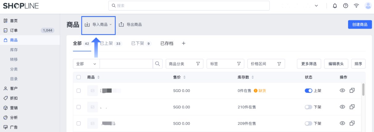 SHOPLINE POS添加商品