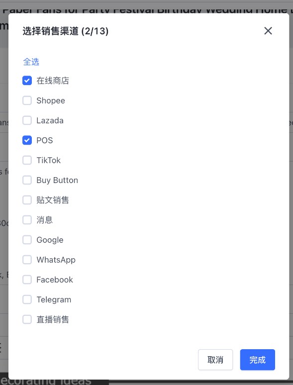 SHOPLINE POS添加商品