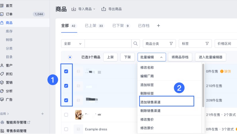 SHOPLINE POS添加商品