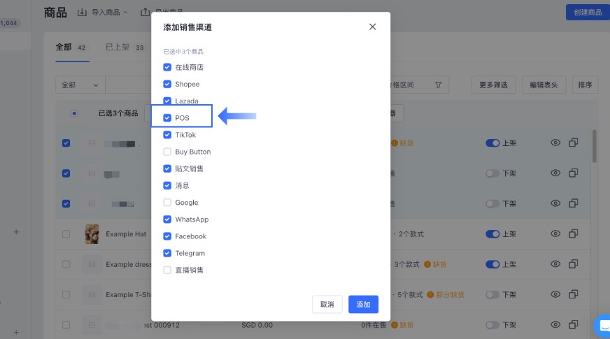 SHOPLINE POS添加商品