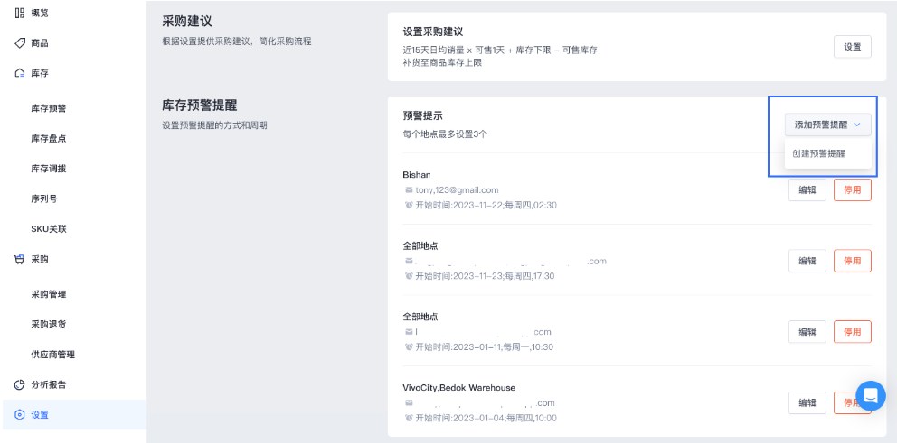 SHOPLINE POS库存预警