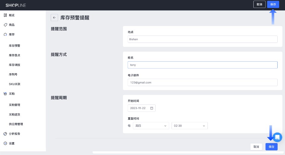 SHOPLINE POS库存预警