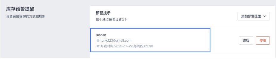 SHOPLINE POS库存预警