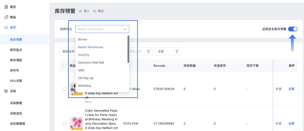 SHOPLINE POS库存预警