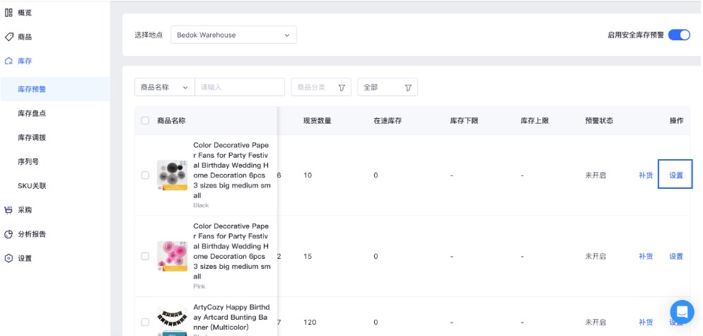 SHOPLINE POS库存预警