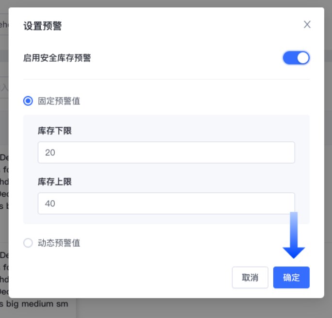 SHOPLINE POS库存预警