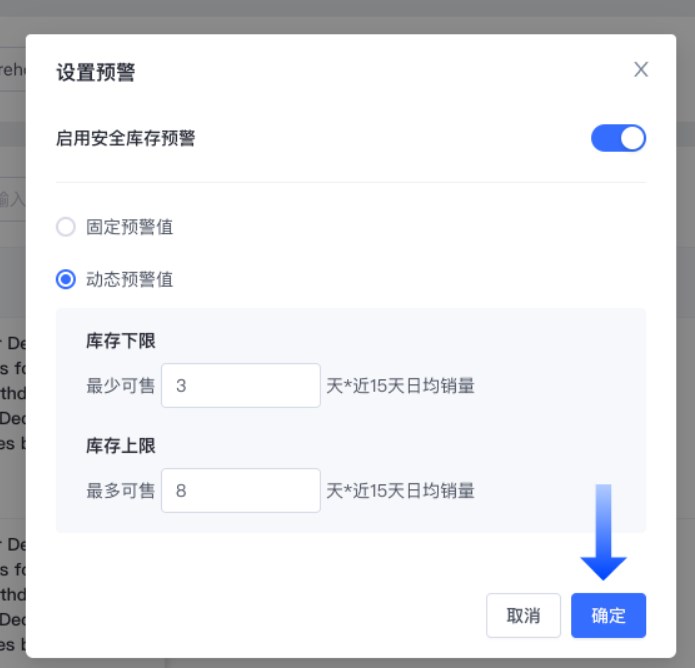 SHOPLINE POS库存预警