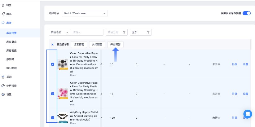 SHOPLINE POS库存预警