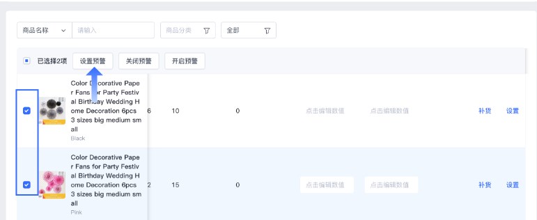 SHOPLINE POS库存预警