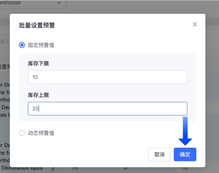SHOPLINE POS库存预警