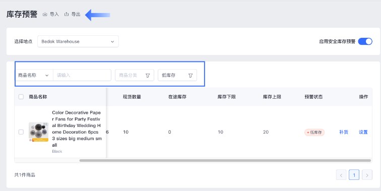 SHOPLINE POS库存预警