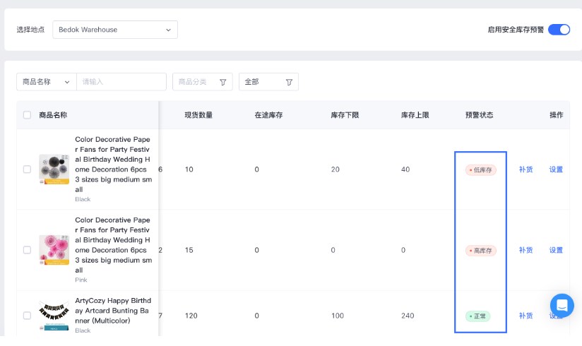 SHOPLINE POS库存预警