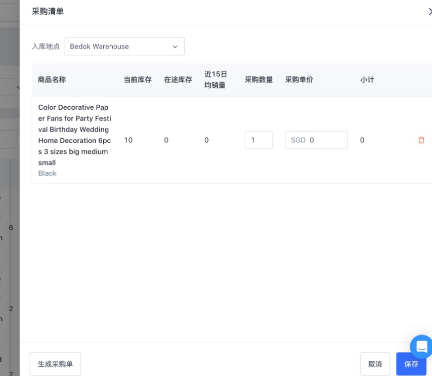 SHOPLINE POS库存预警