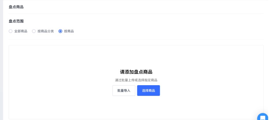 SHOPLINE POS库存盘点